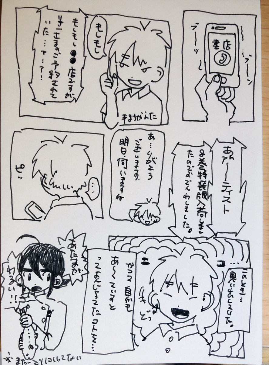 Artiste(アルティスト )8巻予約のハナシ 