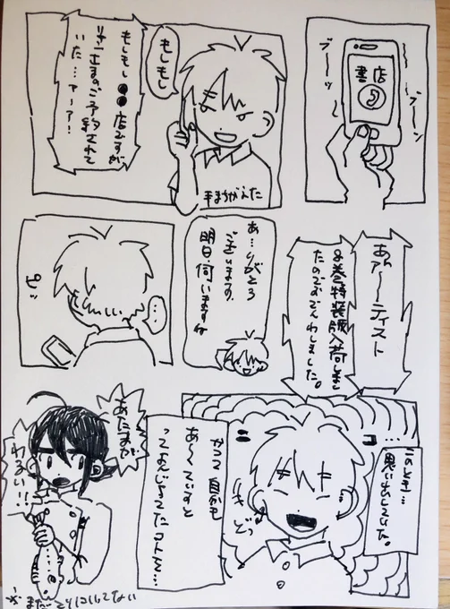 Artiste(アルティスト )8巻予約のハナシ 