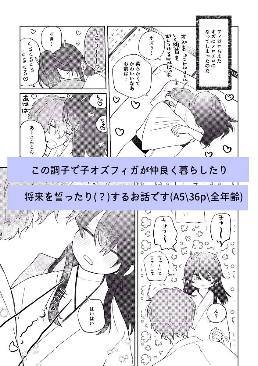 オズフィガ新刊サンプル(2/2) 