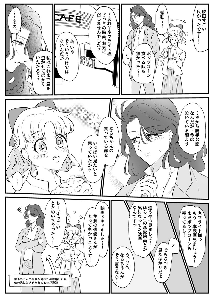 【二次創作】……ネフなる…………… 