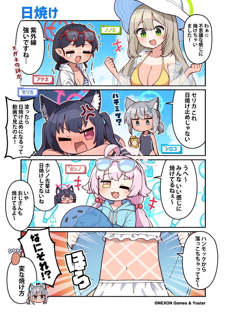 【ぶるーあーかいぶっ!】第71話
夏空の下、海を大満喫した対策委員会の皆さん。
その証拠に皆さんのお肌はこんがりと小麦色に焼けたようで…。

🔹作:純粋な不純物(@parang9494)先生 

#ブルアカ #ぶるーあーかいぶっ 