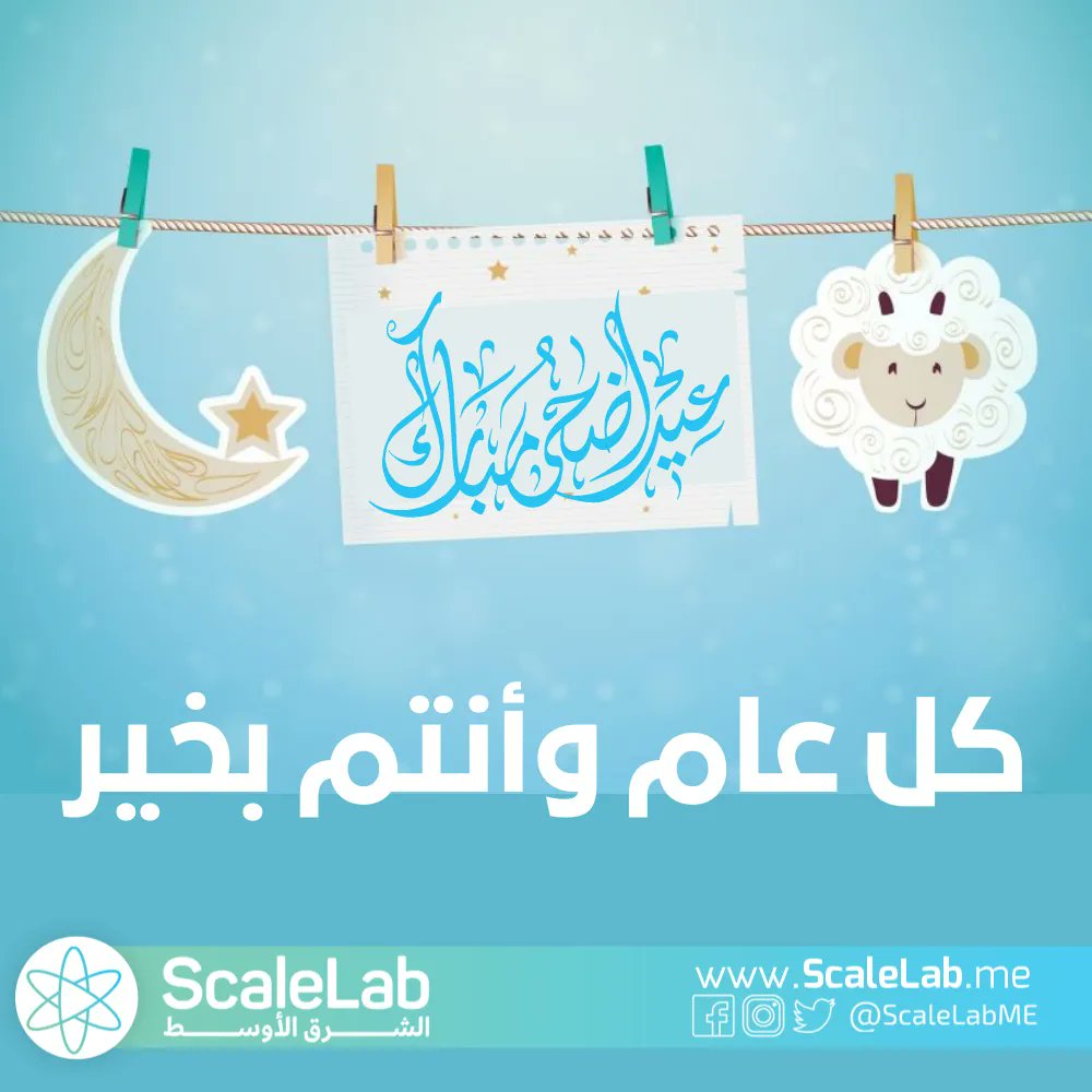 ScaleLabME's tweet photo. أعاد الله علينا وعليكم هذا العيد السعيد أعوام مديدة عديدة وأنتم بخير وبصحة وسعادة ❤️
#عيد_الاضحى #عيد_الأضحى_المبارك https://t.co/kHsYn72paC