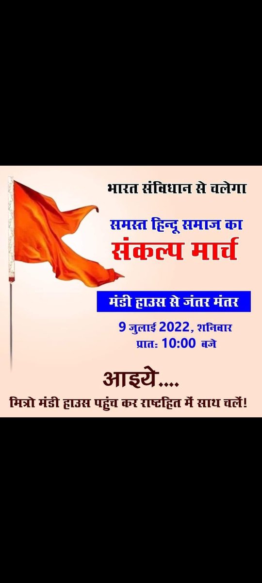 #HinduSankalpmarch