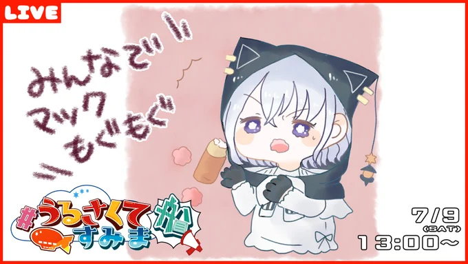 #もぐもぐしてすみま船 マックをうるさくてすみま船のみんなと食べます食べよーーー!!!

https://t.co/C33fTwPVD1 