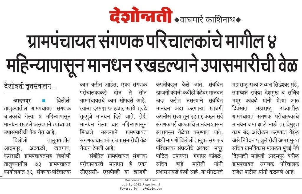 AnandBadwane's tweet photo. #संगणकपरिचालक यांचा 11 वर्ष प्रलंबित असलेला प्रश्न मा. @mieknathshinde साहेबांनी सोडवावा,आपण आम्हांला दिलेल्या शब्दा प्रणाने आम्हांला न्याय द्यावा,हीच महाराष्ट्रातील मराठी,शेतकरी कुटुंबातील सर्वसामान्य तरुणांची आपणांस आर्त साद धन्यवाद कळावे.आपले कृपाभिलाशी 27000 #संगणकपरिचालक https://t.co/34Itc47i1k