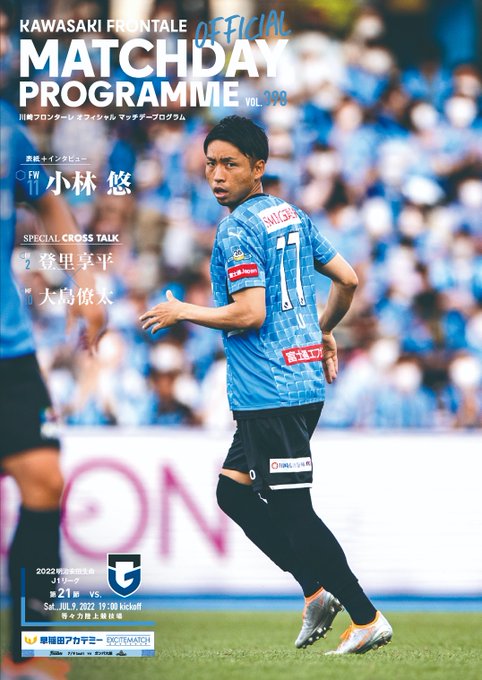 Frontale 22年7月9日 土 ツイ速まとめ