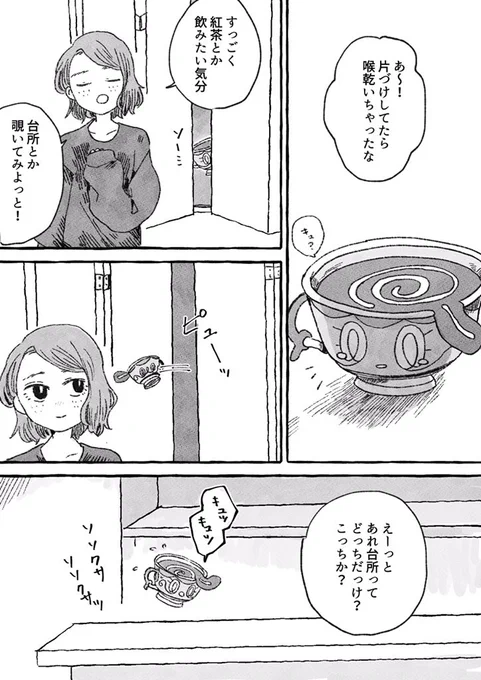 はじめてのティーパーティー(2/2) 