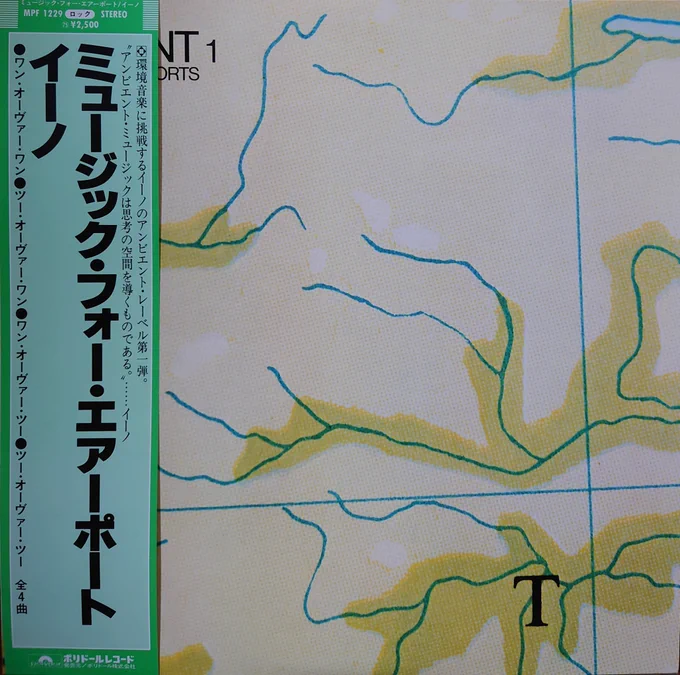 Brian Eno/Ambient1:Music For Airports(79)
以前紹介したアルバムですが日本盤を手に入れました。ジャケットも盤もピッカピカ。帯も素晴らしい。 