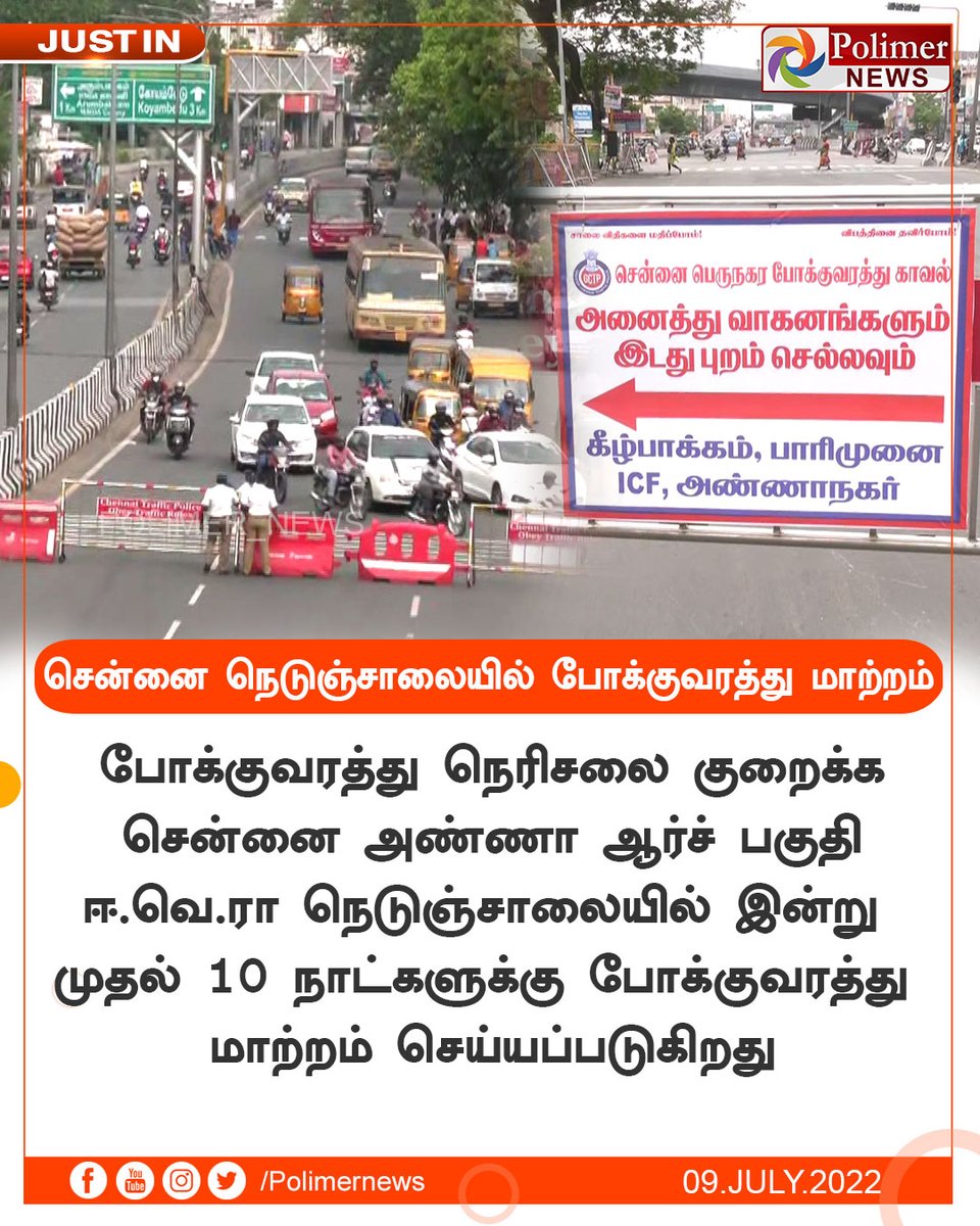 polimernews's tweet photo. #JUSTIN || சென்னை நெடுஞ்சாலையில் போக்குவரத்து மாற்றம் | #AnnaArch | #Highway | #TrafficChange | #Chennai | #EvrRoad | https://t.co/CKGwVurgWm https://t.co/MdOJ0Z9lto