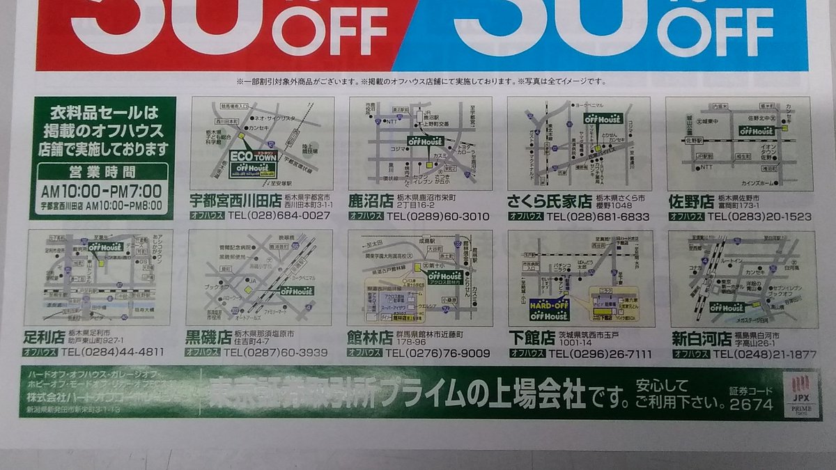 オフハウス佐野店 公式 Oh Sano Twitter