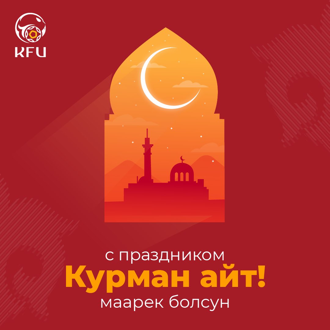 С праздником Курбан айт