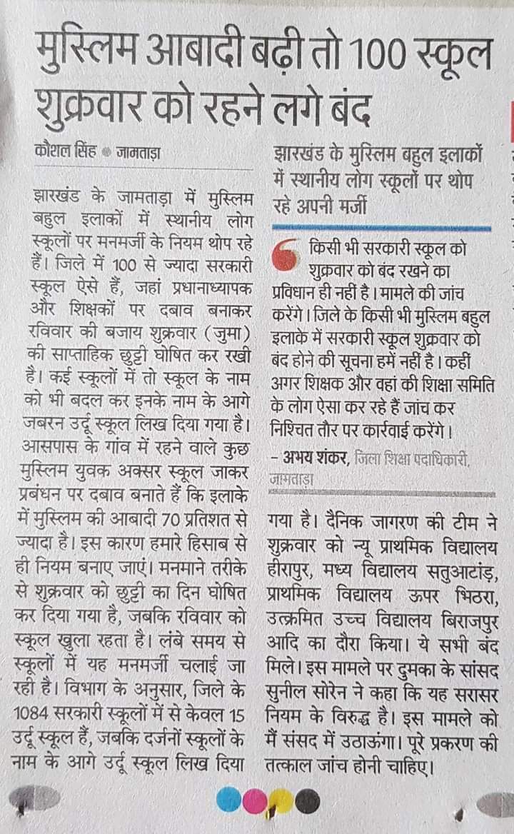 Sanjraj's tweet photo. #Jharkand is gradually becoming a #ShariaState. After #Muslims forcefully changed morning prayers at a #school in #Garhwa, reports are coming in Muslim Majority areas of state's #Jamtara district, 100 government schools are forced to declare #Friday off. https://t.co/dFqMvlSWdz