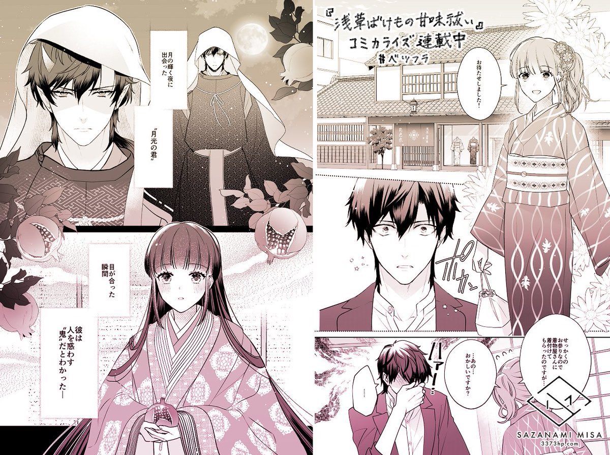 今日と明日は浅草ほおづき市。3年ぶりの開催だそうです🎐
『浅草ばけもの甘味祓い』第3弾とコミカライズ5話の舞台にもなっているお祭りです〆 #浅草ばけもの甘味祓い