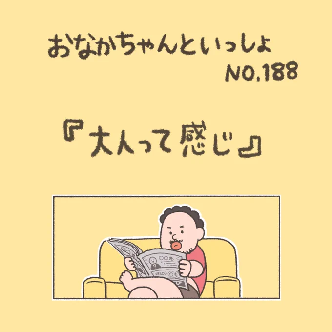 【New!】明日は投票日。

#おなかちゃんといっしょ #漫画 #エッセイ漫画  #参議院議員選挙2022 