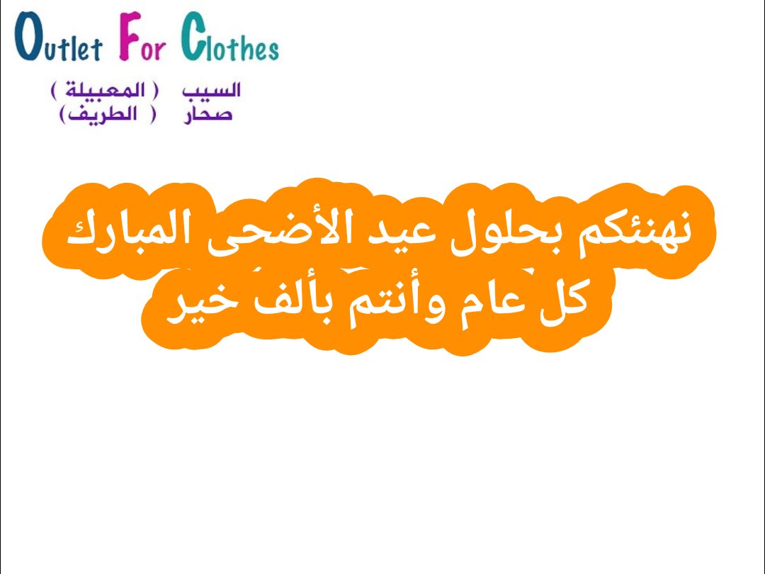 OutletClothesOm's tweet photo. #اضحى_مبارك https://t.co/d7MPL1GPlY