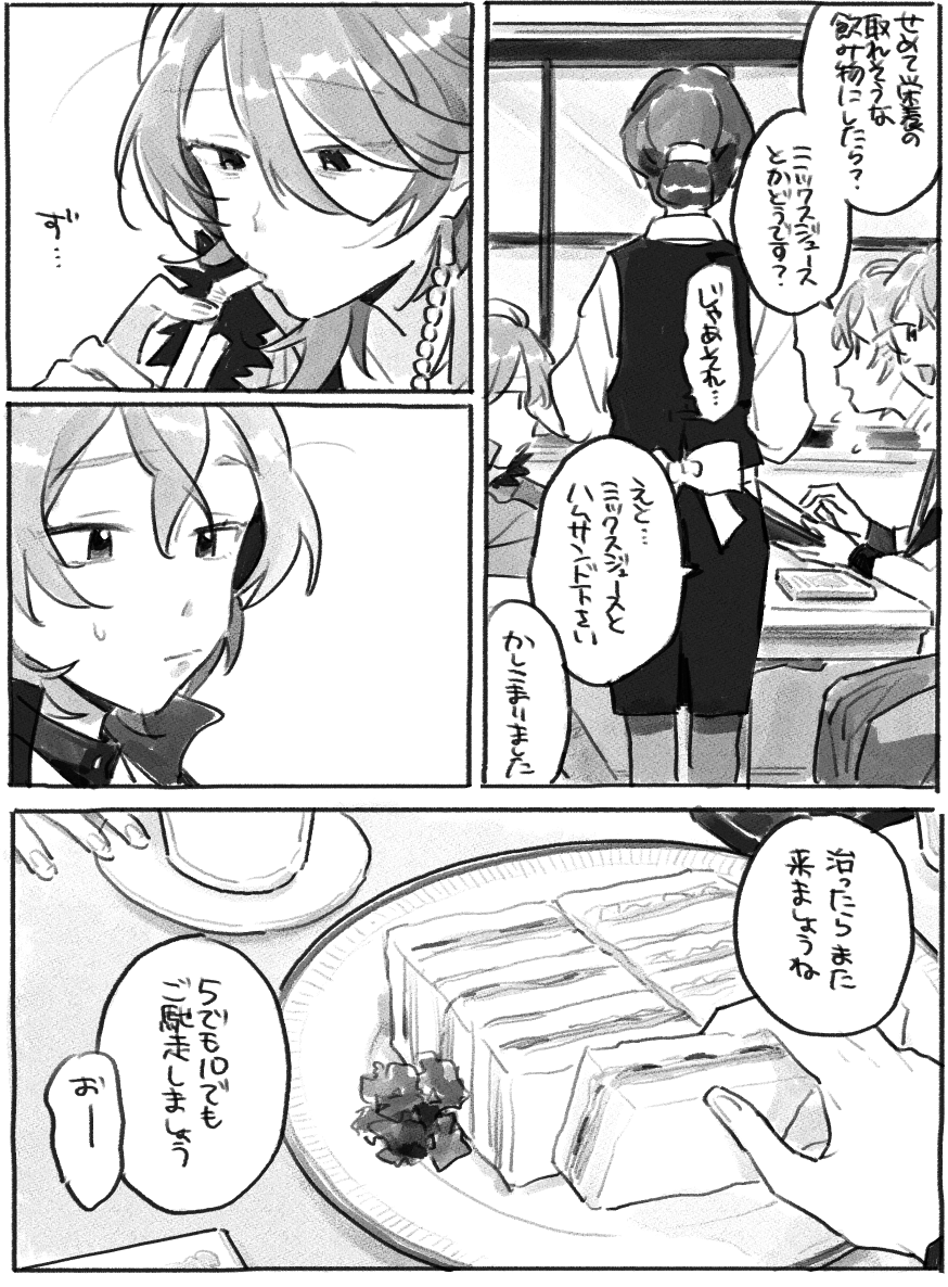 食欲減退マイク 