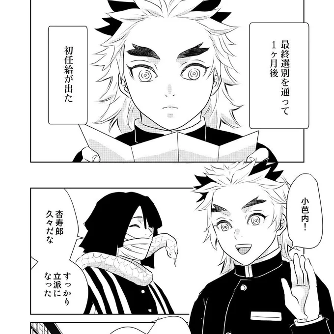 <4日目>
右煉ひとりアンソロ「柱の章」おばれん
■当たり前
https://t.co/z057r4PoX5
初任給を手にした入隊したての🔥さん。🐍さんに歌i舞i伎を奢るため二人で街へ繰り出す。務めていつも通り明るく振舞う🔥さんだったが🐍さんはその心の疲れを見抜いていた
<通販ページ>
https://t.co/Ck4nFTxWMs 