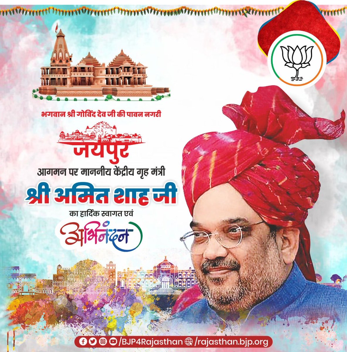 DrSatishPoonia's tweet photo. भगवान श्री गोविंद देव जी की पावन नगरी जयपुर आगमन पर केंद्रीय गृहमंत्री श्री @AmitShah जी का हार्दिक स्वागत एवं अभिनंदन। https://t.co/5EvPXkkLn2