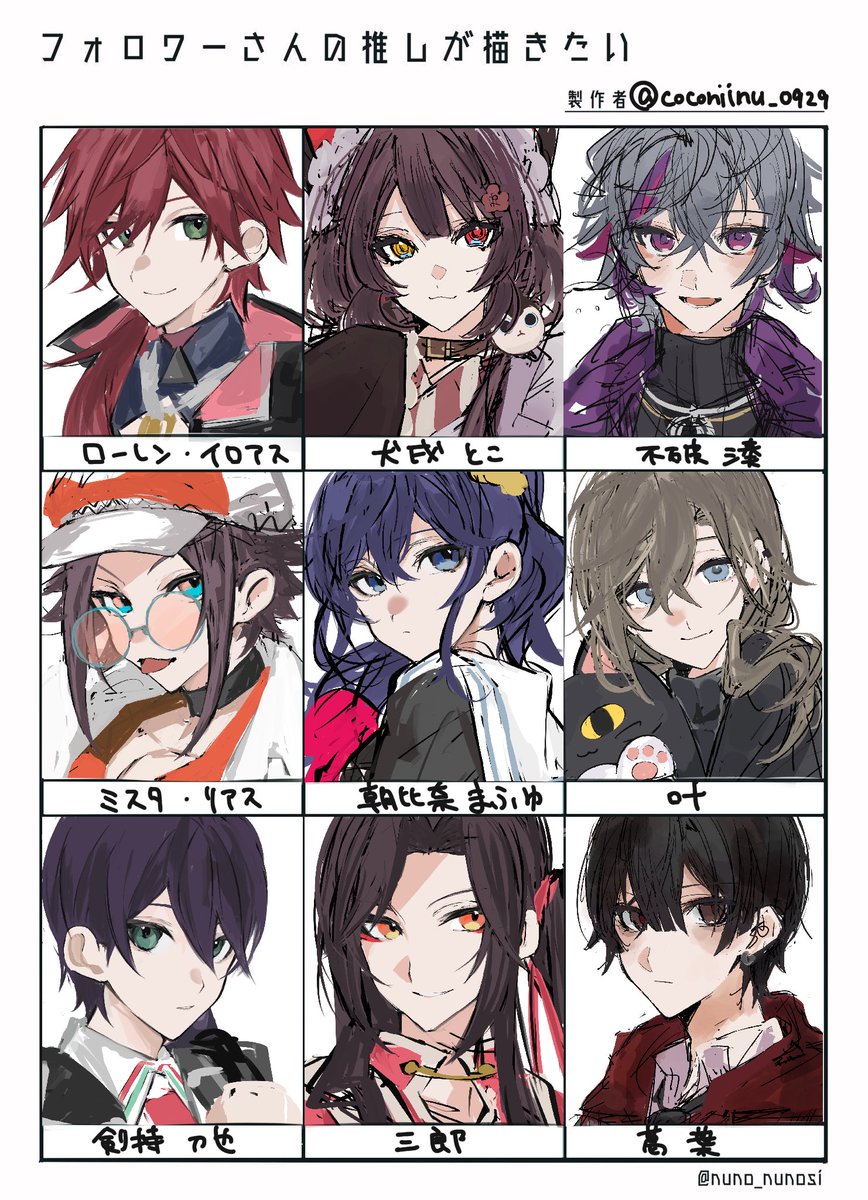 #フォロワーさんの推しが描きたい 
全員描けました~コメありがとうございました⋯✨ 