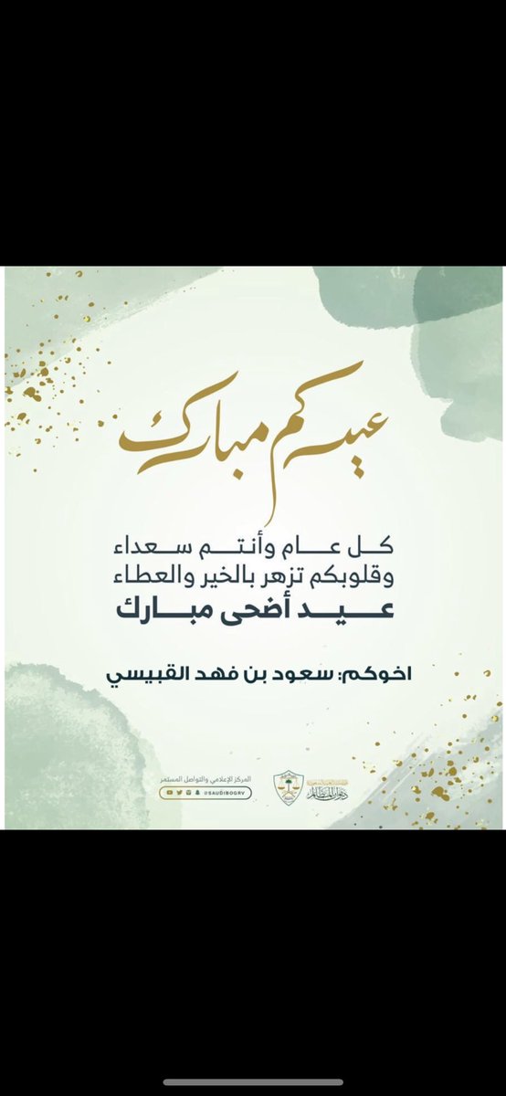 alsmoo004's tweet photo. كل عام وانتم بخير ♥️ https://t.co/YY7GUvznvv