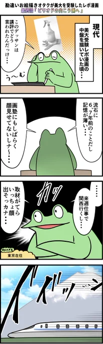 勘違いお絵描きオタクが美大を受験したレポ漫画 最終回 