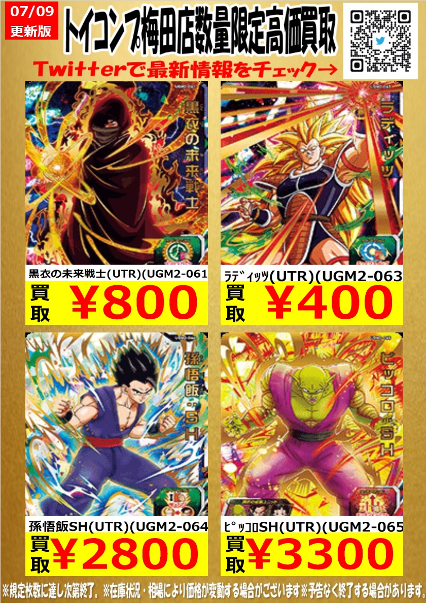 ドラゴンボール - ugm2-sec 孫悟飯SH　ugm2-065 ピッコロSH　ugm2-gcp2 スーパードラゴンボールヒーローズ UGM2弾 UGM2-SEC 孫悟飯SH