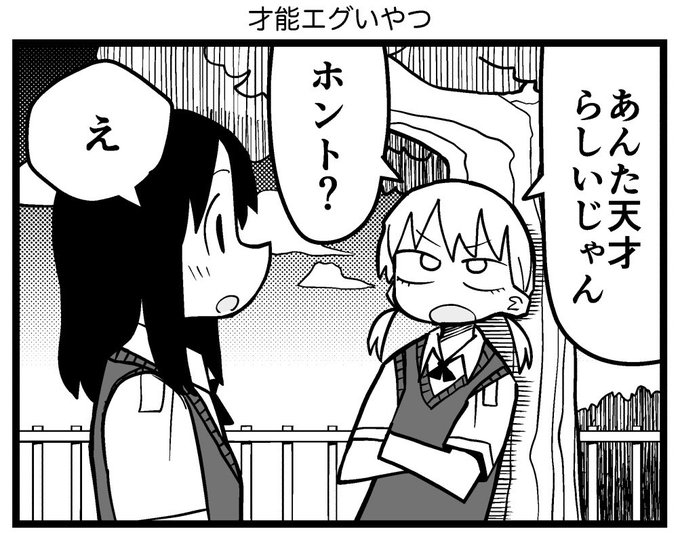 才能エグいやつ #4コマ 