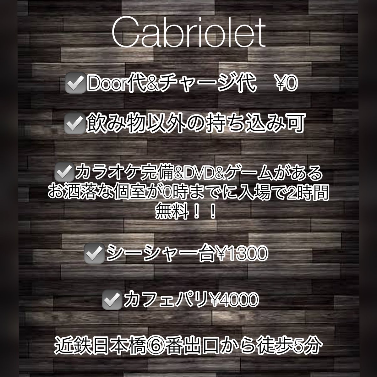 本日のカブリオレは
よしたかに、セリナに、つばさ🤩

レア面子✌️

なんで是非是非拝みに来てください🥳🥳🥳