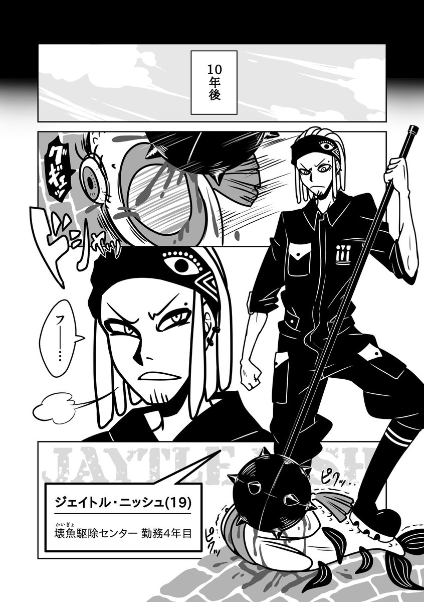 967leng's tweet image. 四足歩行の魚がコンクリートを食う話(1/10)
 #漫画が読めるハッシュタグ #FISHGOD