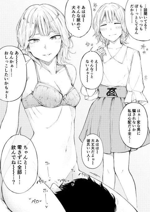 のんびり屋で常にほわほわな雰囲気を醸し出しているため友人から色々と心配されてるが、夜は大好きな彼氏に穏やかにもSっ気たっぷりに自己主張してる華奢な女の子 