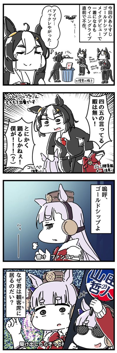 ウマ娘にされてしまったトレーナーの漫画。3/4 