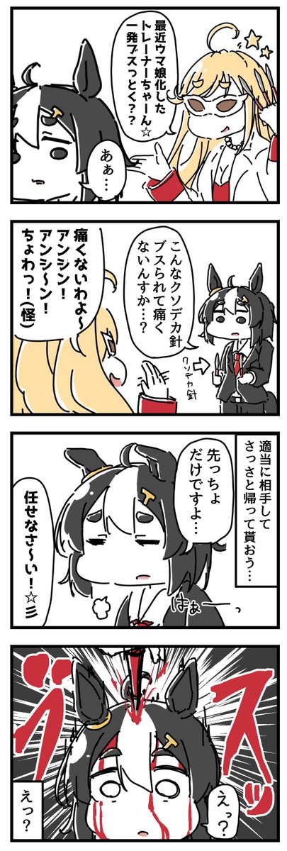 ウマ娘にされてしまったトレーナーの漫画。3/4 