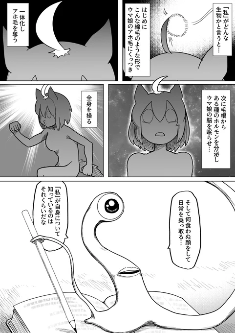 地球上の誰かがふと思った…ウマ娘のアホ毛になりたいと 