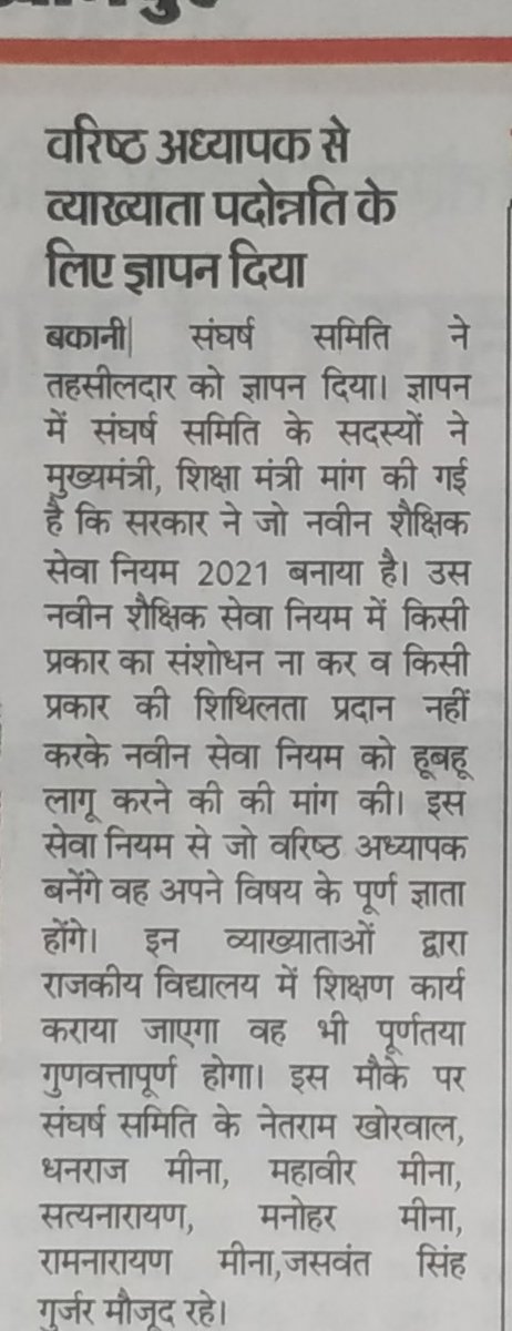 DHANRAJ20142015's tweet photo. डीपीसी समान विषय में करने हेतु राज्य भर में दिया गया ज्ञापन
@ashokgehlot51 
@RajCMO 
@zeerajasthan_ 
@DrBDKallaINC https://t.co/NIEqw8vmPq