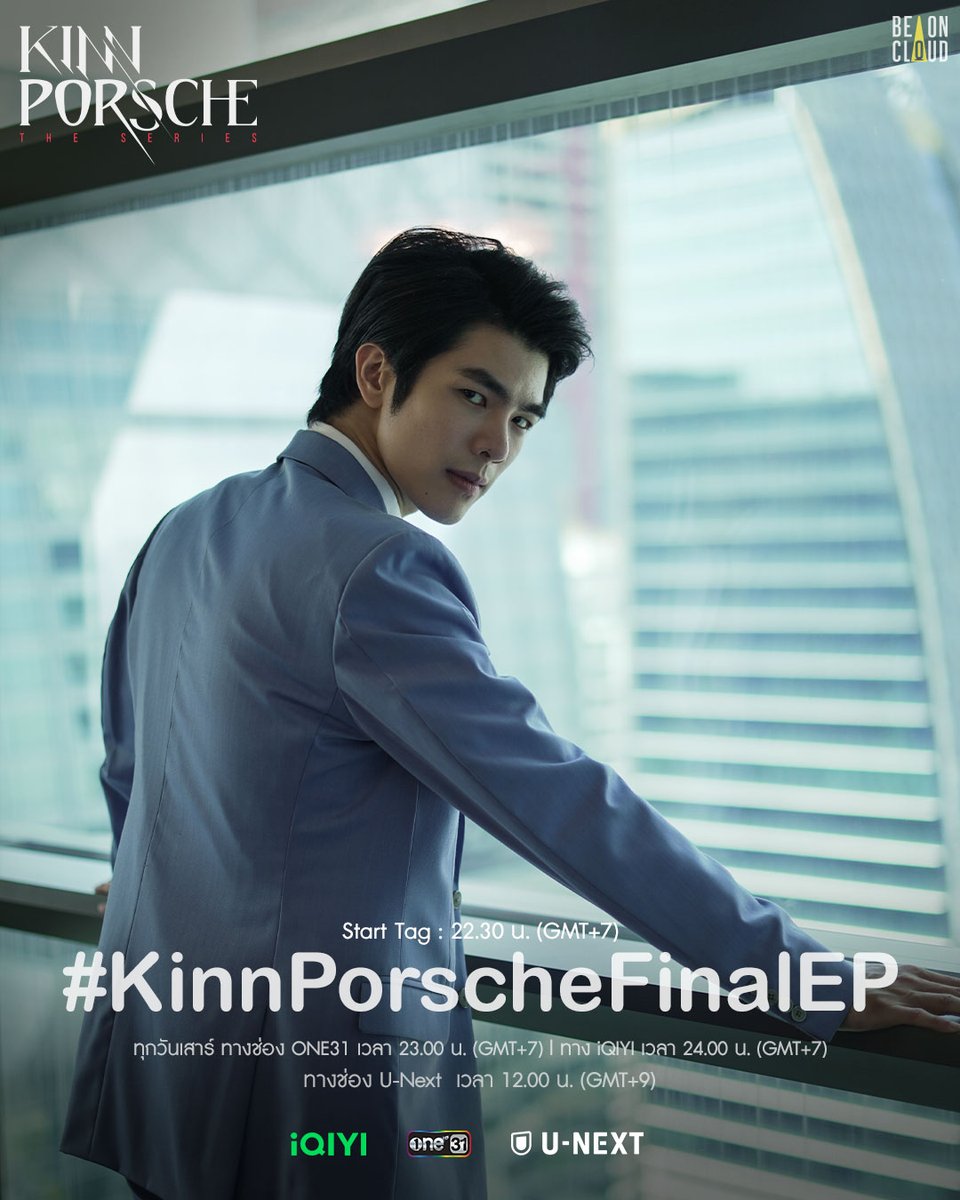 EP14 คืนนี้! ตอนจบแล้วรวมพลังพามาเฟียไปเทรนด์โลกกันนะ

> #.KinnPorscheFinalEP และ #.dtacxkpfinalep <

เริ่มเทรนด์พร้อมกัน 22.30น. *อย่าเล่นก่อนเวลาน้า*

รับชม #KinnPorscheTheseries ที่ #one31 23.00น./Uncut Version 24.00น.(GMT+7 ) #iQIYI และวันเสาร์ 12.00น.(GMT+9) #UNEXT