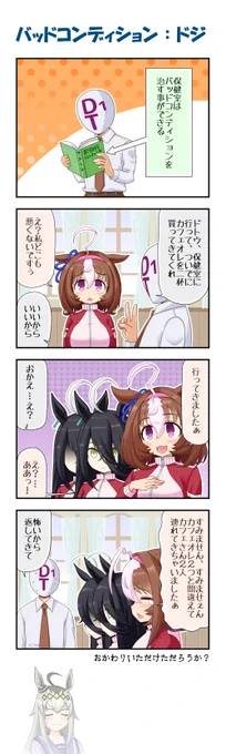 いやそうはならんやろ
#ウマ娘プリティダービー #メイショウドトウ #マンハッタンカフェ 