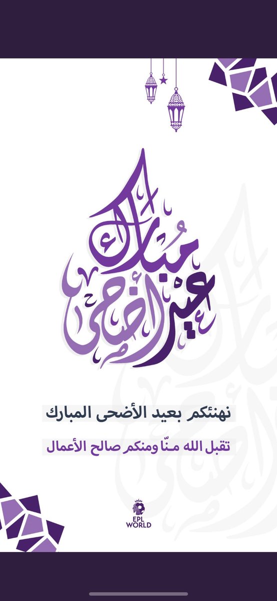akhbar_khuf's tweet photo. نهنئكم بعيد الأضحى المبارك 

تقبل الله منا ومنكم صالح الأعمال https://t.co/yXLZeOw6kS