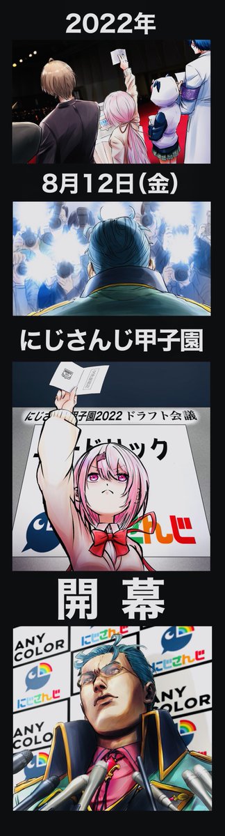 <にじスポ>速報!にじさんじ甲子園2022 ドラフト会議、「ミスターにじさんじ甲子園」ユードリックは強豪・にじさんじ高校が獲得(3年連続4度目)。
「甲子園の母」椎名唯華監督指揮の下、準優勝に終わった前回大会の雪辱を果たすべく大会に臨む。 