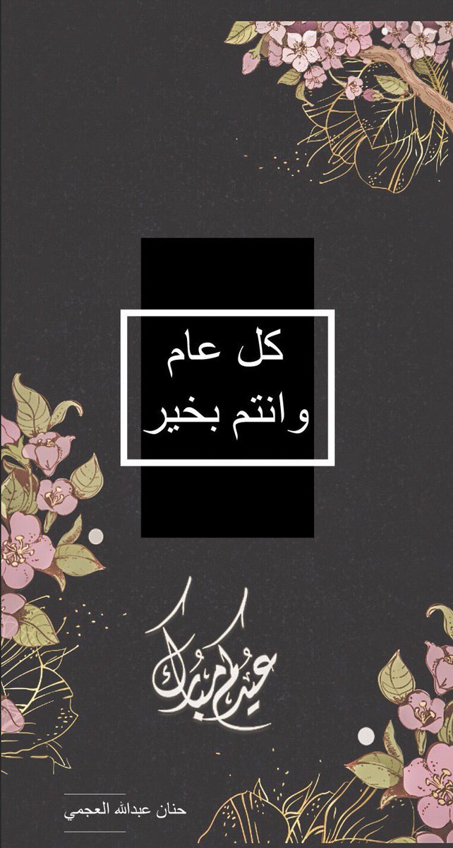 #عيد_الأضحى_المبارك
#عيد_مبارك
