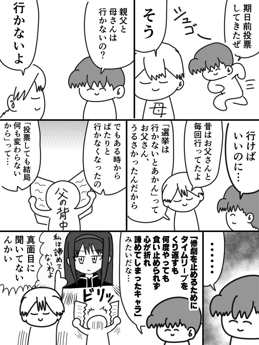 選挙に行かなくなった父親の話です
みんなで行こう明日の選挙
頑張れ赤松健さん(オタク並感)

 #おんそく日記EXTRA 
