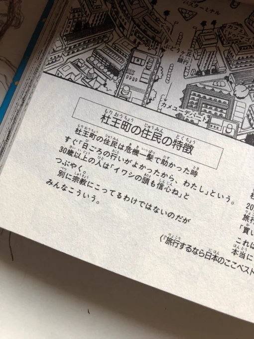 【杜王町の住民の特徴】
30歳以上の人は「イワシの頭も信心ね」とつぶやく。

なるほど… 