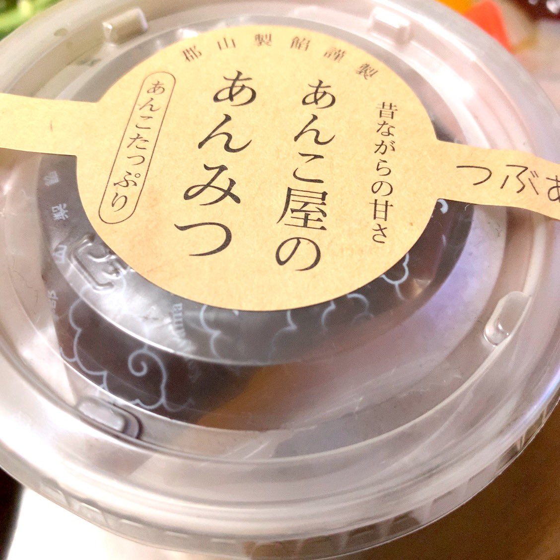 これは職場で「私『好きな食べ物』の欄にあんみつって書こうと思ってるんですけど大丈夫ですかねえ」って話をしてたら本当に頂戴してしまった美味しいあんみつ めっちゃ食べ物たかっていて申し訳なくなってきた 