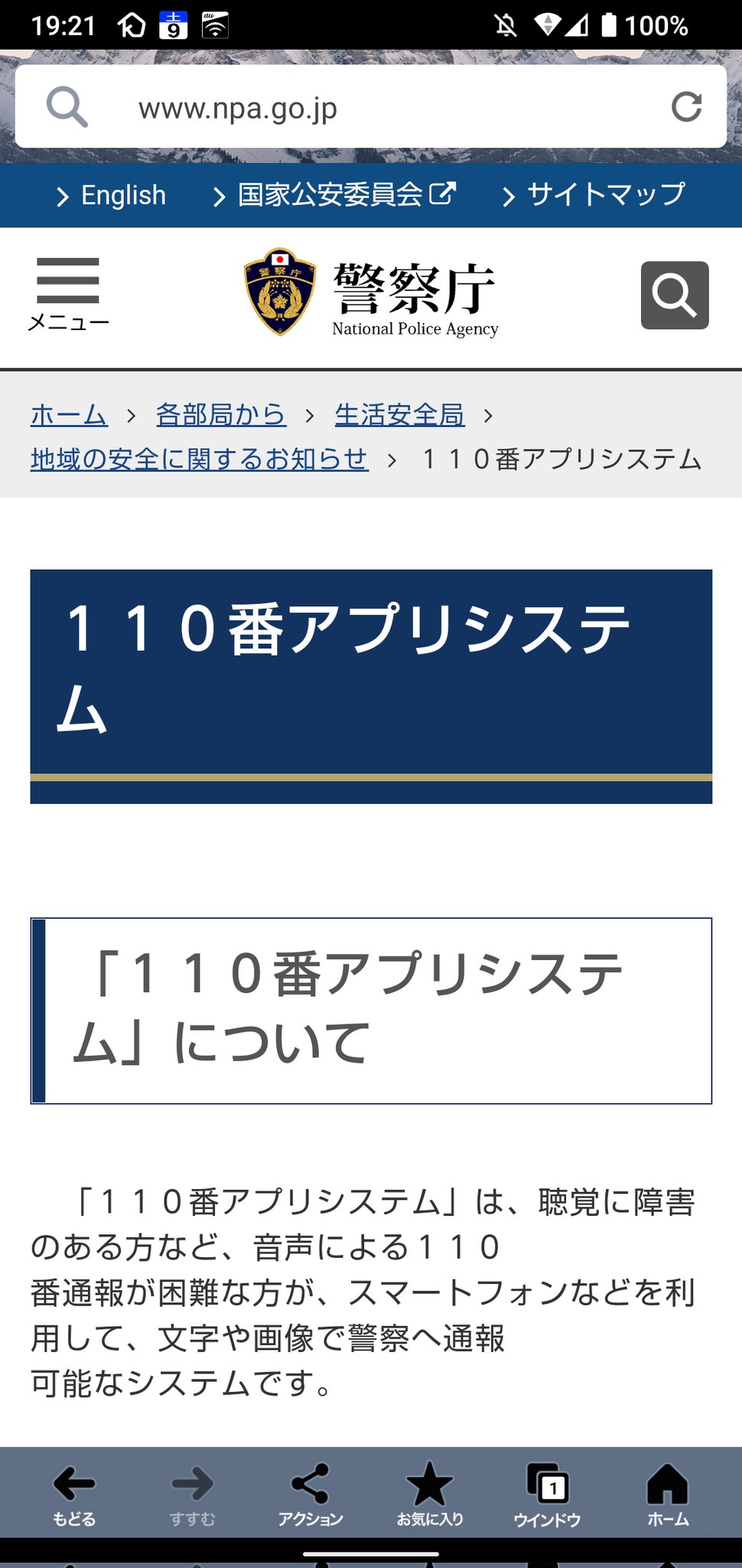 110番アプリシステム Twitter Search Twitter