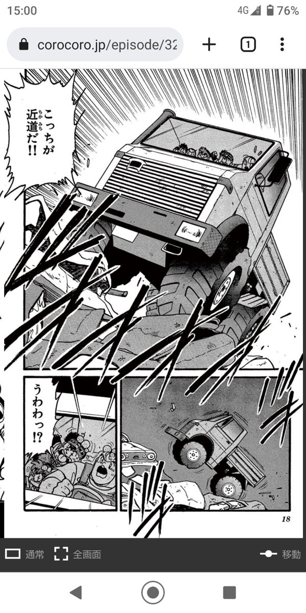 レッツ&ゴー、ミニ四駆を音声認識で遠隔操縦できるのはもうこの際いいとして、他人がハンドルを握っている大型トラックまで操作しはじめたんですが 