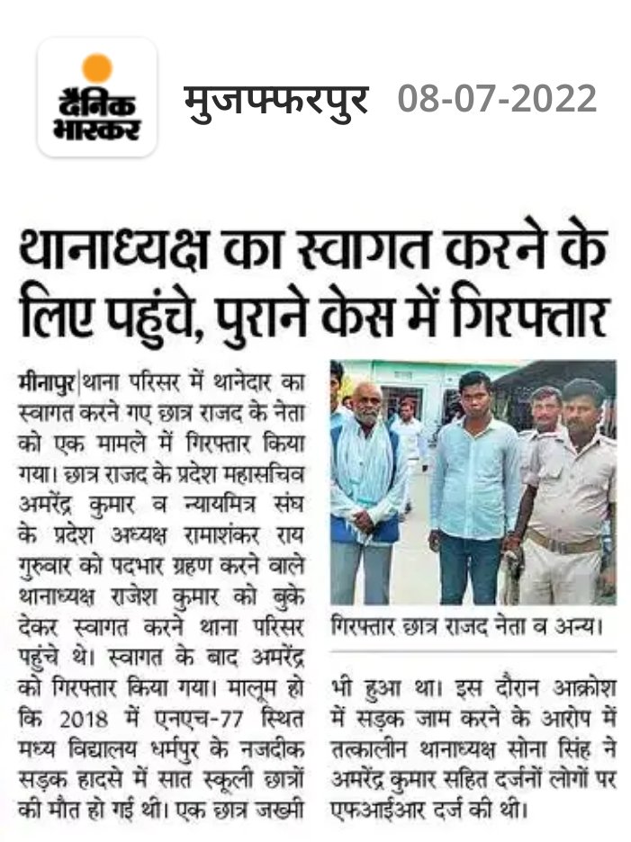 DBkrantikari's tweet photo. जिस मामले में भाई @amrendraCrjd जी को गिरफ्तार किया गया है वह घटना मुजफ्फरपुर ही नही पूरे बिहार को झकझोर दिया था और उसके न्याय के लिए लड़ने वाले आंदोलनकारियों को छल से गिरफ्तार करना निंदनीय है,,, https://t.co/TISm9gS1lG