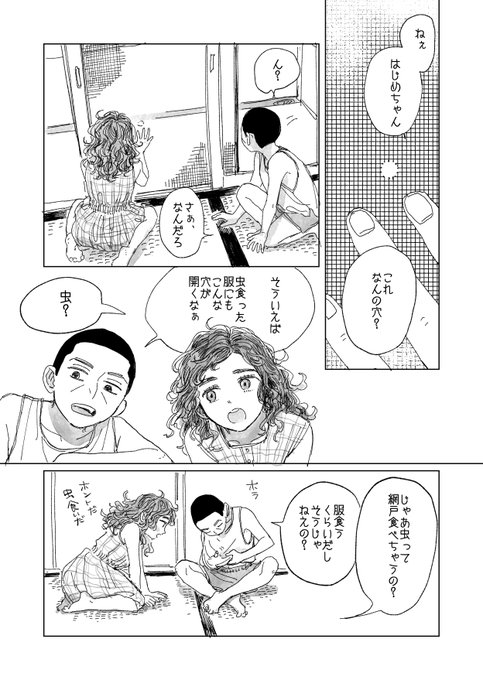 虫食い網戸②(※鯉月+ちよ、現パロ、喫煙) 