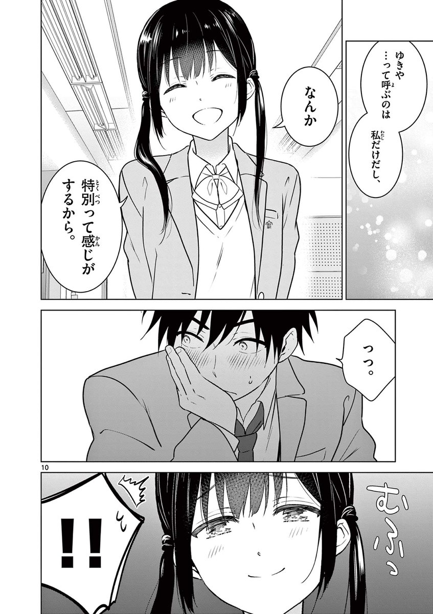 (3/7)#次にくるマンガ大賞 #愛してるゲームを終わらせたい 