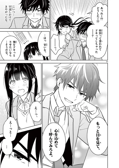 (4/7)#次にくるマンガ大賞 #愛してるゲームを終わらせたい 
