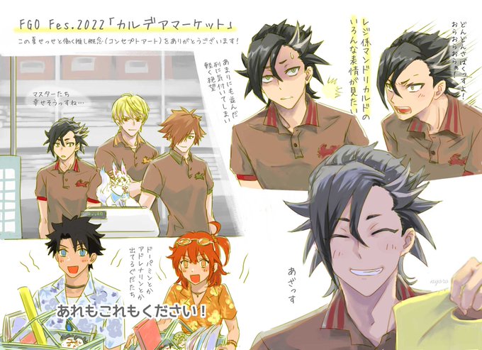 FGO Fes. 2022の「カルデアマーケット」ありがとうございます!!この夏、マンドリカルドが働く姿が見られるとは…😇

(どこかに出てほしいとは思ってましたけど、期待しないようにしてたので、かなりふいうち😇) 