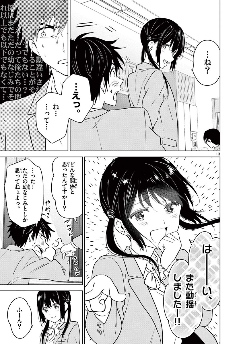 (4/7)#次にくるマンガ大賞 #愛してるゲームを終わらせたい 